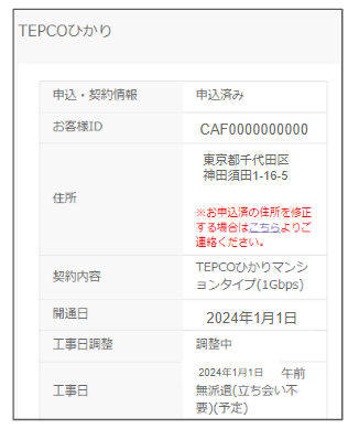 □ 利用開始申込状況の確認はできますか？